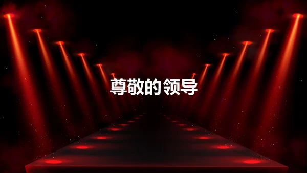 公司企业年会开场快闪PPT模板