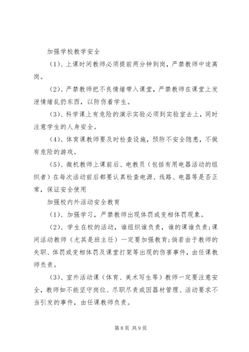 学校安全工作自查报告及整改措施范文 (2).docx