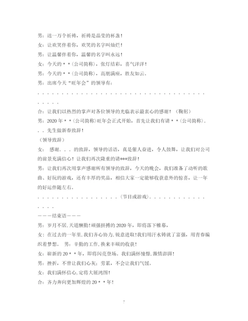 精编之经典范文迎新生晚会主持人开场白.docx