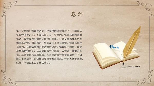 棕色复古名著导读读书分享好书推荐我们仨PPT模板宣传PPT动