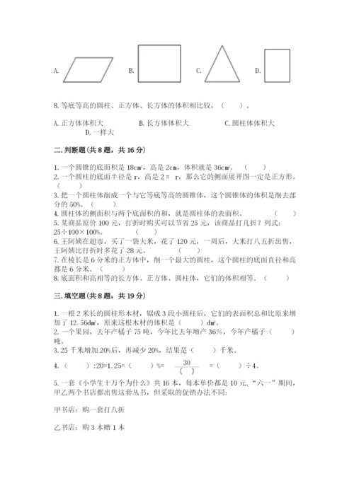 苏教版六年级下册数学期中测试卷及参考答案【模拟题】.docx