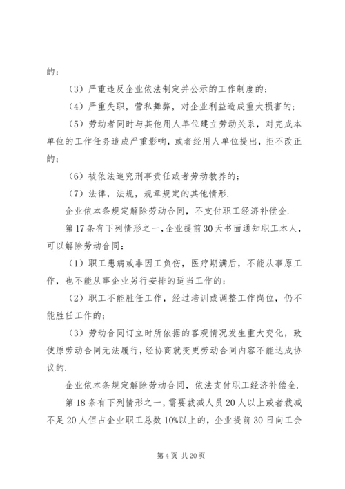 企业劳动管理制度.docx