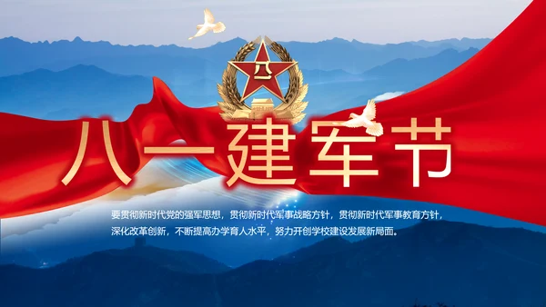 致敬八一建军节部队军事动态PPT