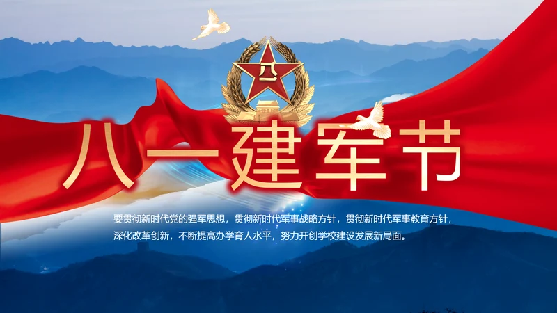致敬八一建军节部队军事动态PPT