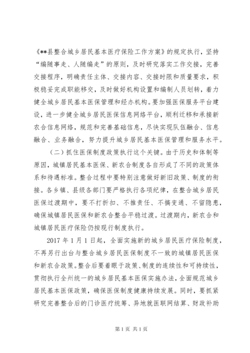 城乡居民基本医疗保险制度工作部署暨培训会议讲话稿.docx