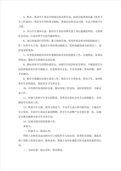 工作承诺书范文汇编六篇