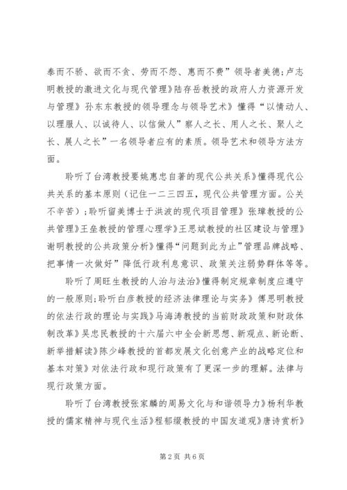 基层进修班学习体会与感想.docx