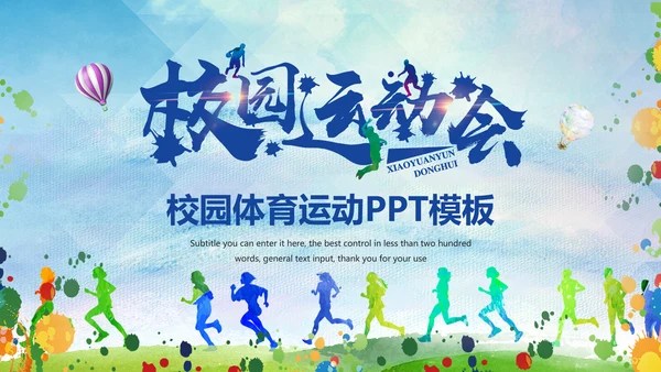 时尚校园运动会体育全民健身运动比赛PPT模板