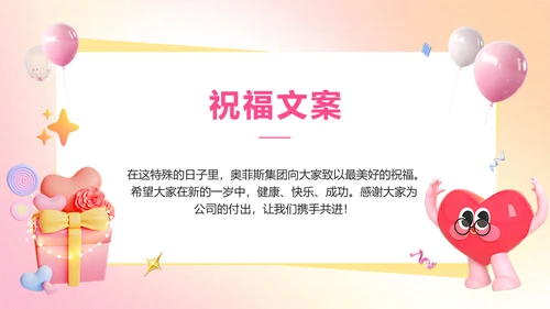 粉色渐变3D风企业员工生日活动趣味感PPT