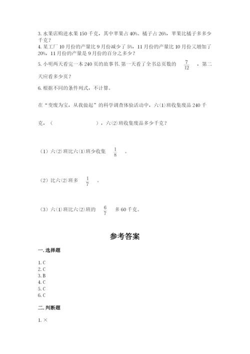 六年级数学上册期末考试卷含完整答案【有一套】.docx