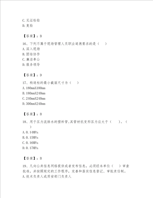 2023年资料员考试完整题库【新题速递】