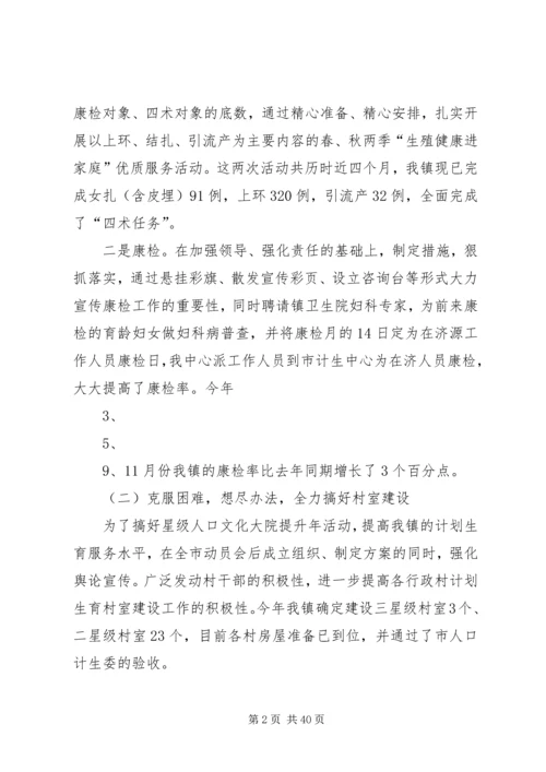 人口和计划生育政务公开内容精编.docx