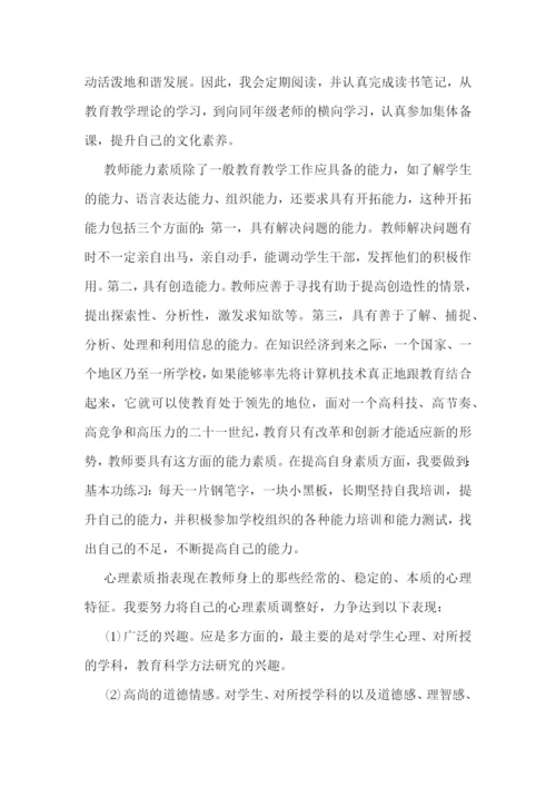 2022年小学教师素质提升计划(十篇).docx