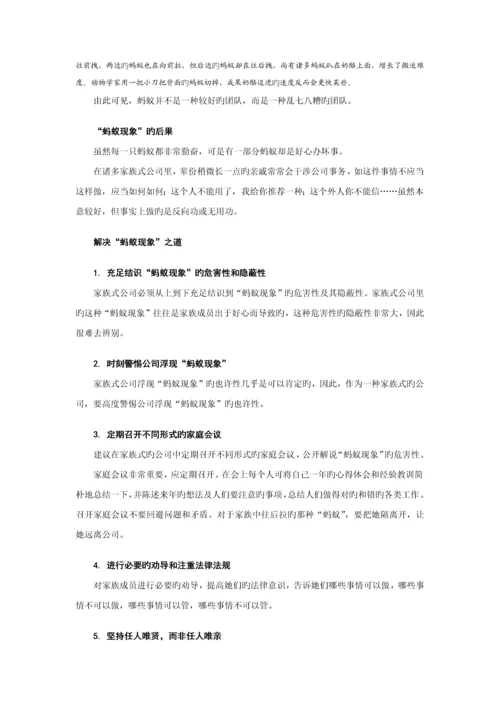 家族企业的治理标准手册.docx