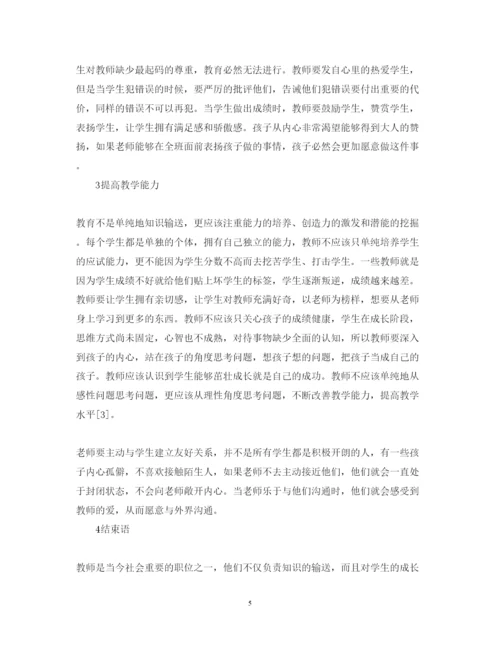 精编教师教学心得体会范文.docx