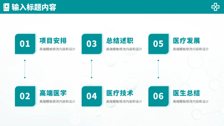 青绿色医生工作汇报述职PPT模板