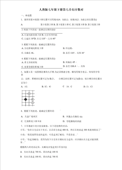 7.1.1有序数对作业