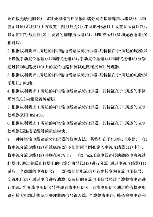 杆塔输电线路故障指示器的制造方法