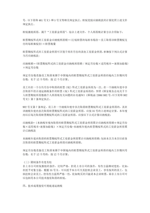 股权激励的税收优惠和方案设计