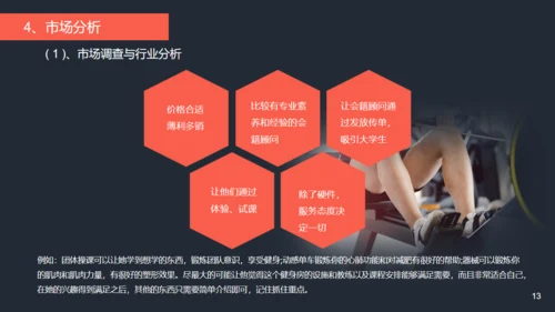 健身项目商业计划书通用PPT模板