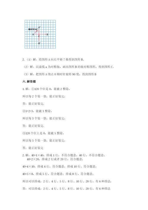 人教版五年级下册数学期末考试试卷精品（突破训练）.docx