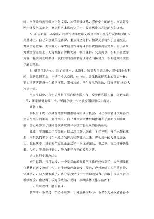 语文教师学期总结（5篇）.docx