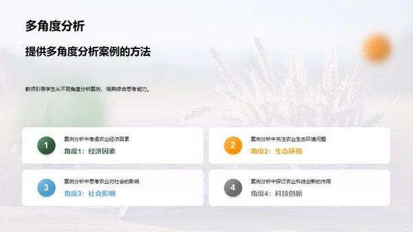 农学案例教学法