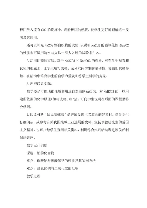 高中化学教案模板范文4篇