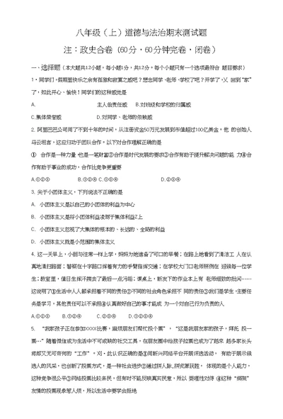 2018初二(上)道德与法治期末测试题
