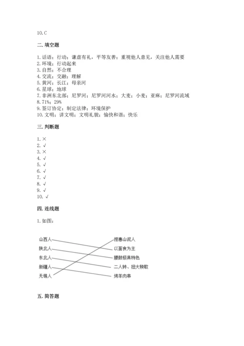 部编版六年级下册道德与法治期末测试卷全面.docx