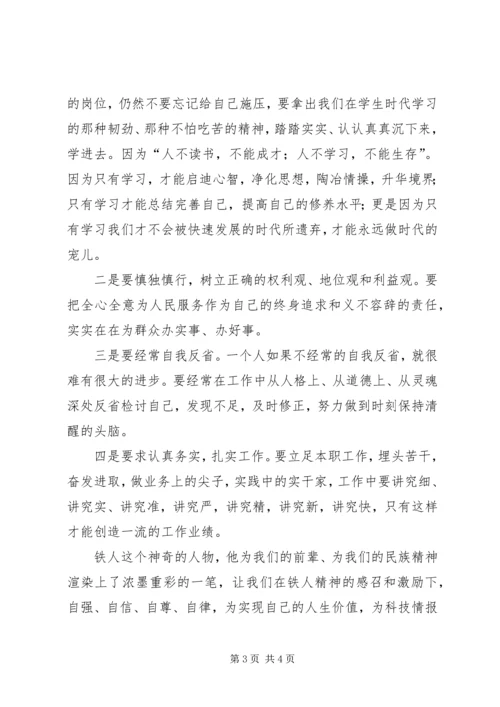 学习大庆铁人精神心得体会.docx