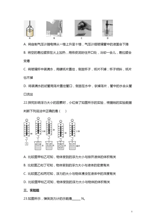 20212021学年下学期期末考试名校试卷-八年级--物理(北师大版).docx