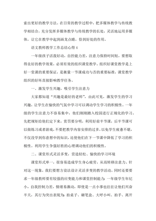 语文教师教学工作总结心得五篇.docx