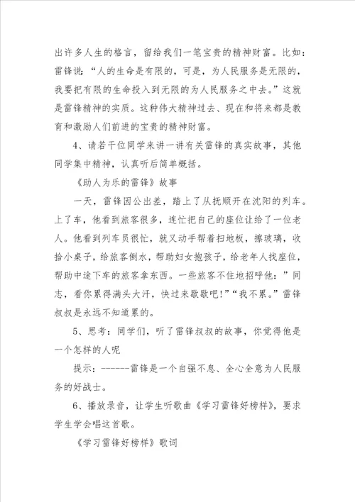 学习雷锋精神主题班会教案