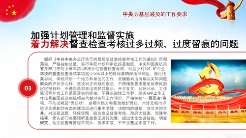 破解形式主义突出问题为基层减负PPT模板