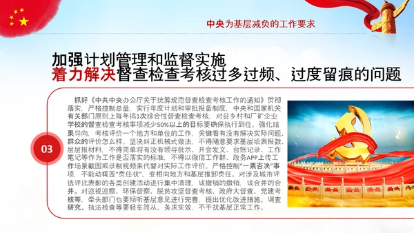 破解形式主义突出问题为基层减负PPT模板
