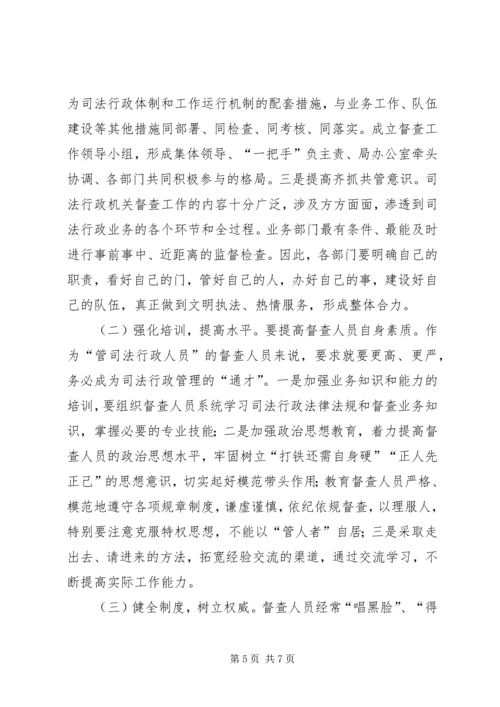 司法行政机关调研报告.docx