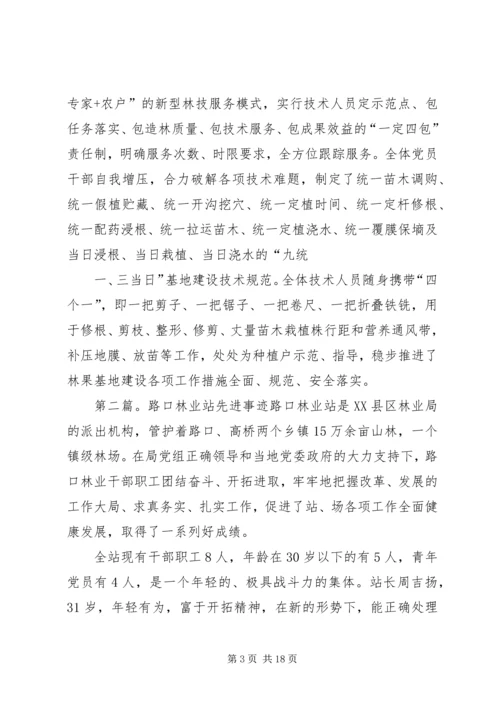 某县林业站党支部先进事迹材料.docx