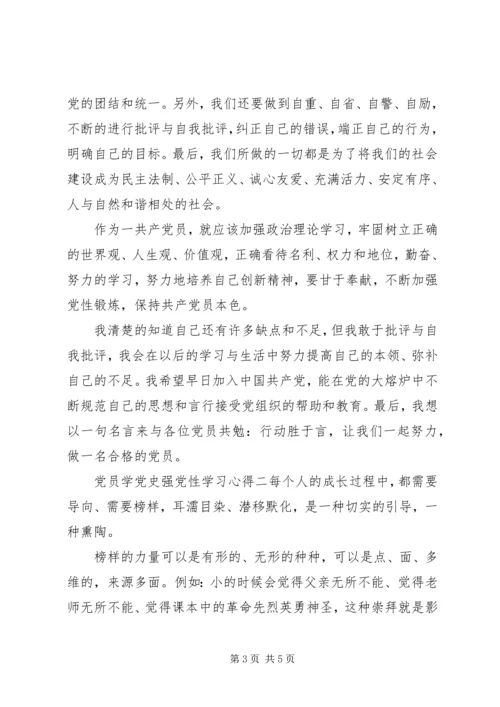 党员学党史强党性学习心得.docx