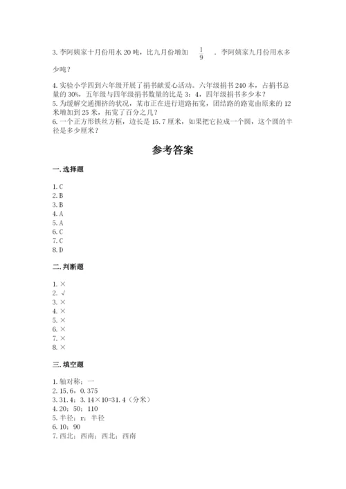 2022人教版六年级上册数学期末考试试卷精品【典优】.docx