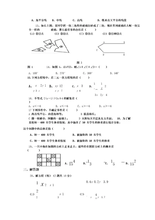 北师大版数学七年级下册期末试卷及答案