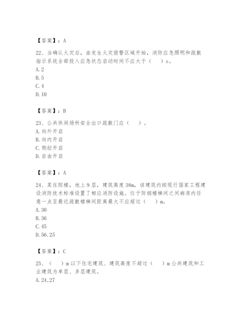 注册消防工程师之消防安全技术实务题库及答案【易错题】.docx