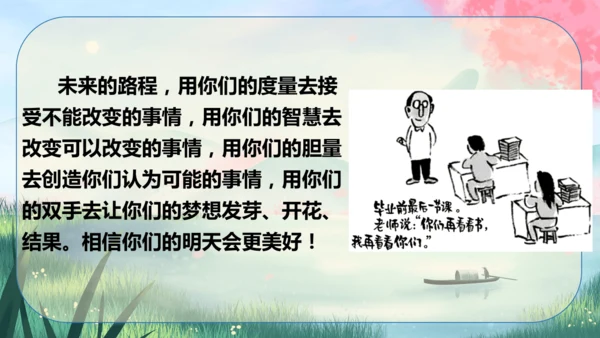 九年级下册语文 第二单元《综合性学习：岁月如歌——我们的初中生活》课件