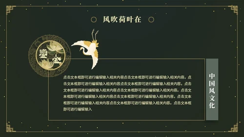 鎏金风中国风荷花传统文化艺术教育培训课件ppt模板