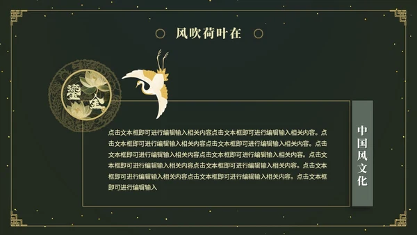 鎏金风中国风荷花传统文化艺术教育培训课件ppt模板