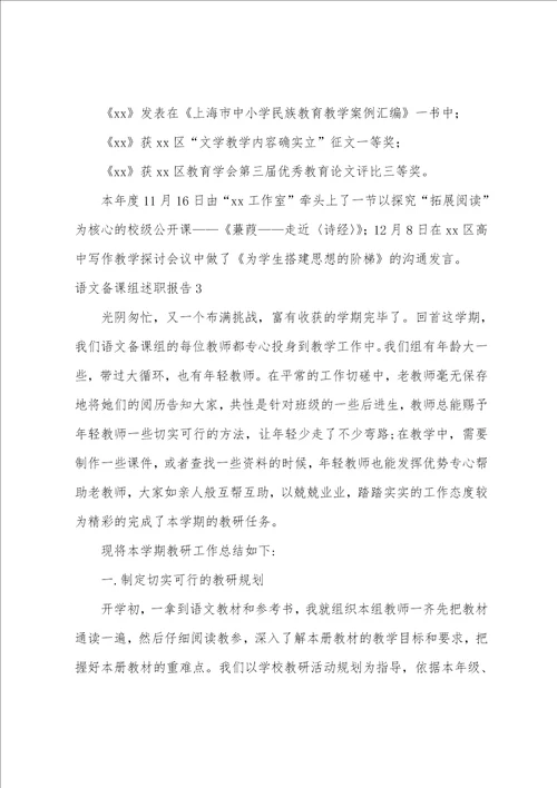 语文备课组述职报告