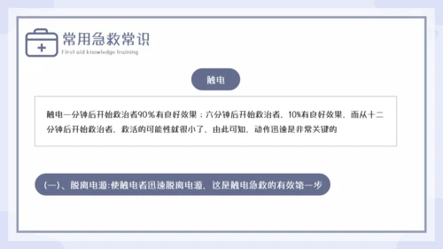 急救知识教育培训课程