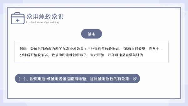 急救知识教育培训课程