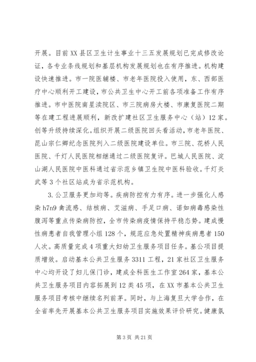 卫生计生工作会议上的讲话材料.docx