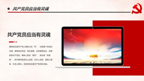 做新时代牢记使命的合格党员微党课PPT不忘初心牢记使命